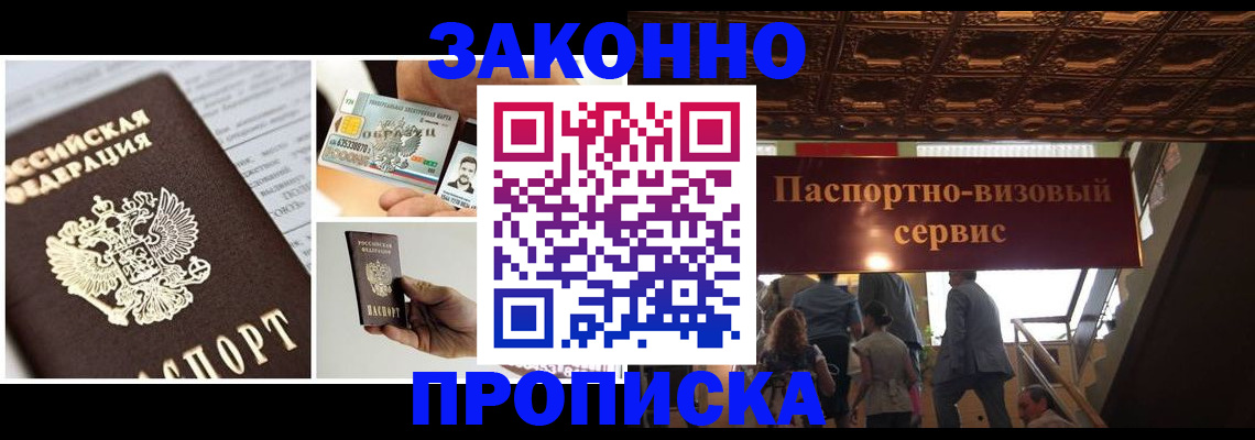 временная регистрация для всех в Балахне