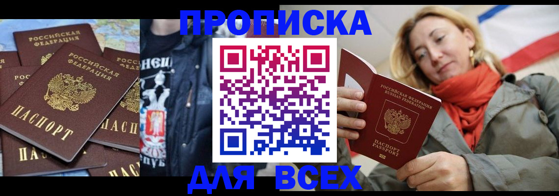 где прописаться в Балахне