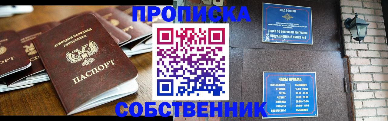 прописка штамп в Балахне