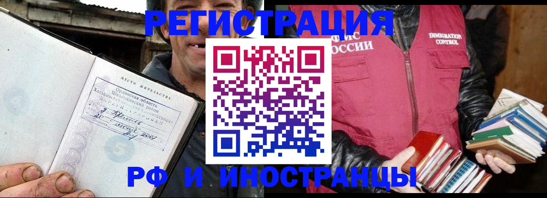 прописка для работы в Балахне