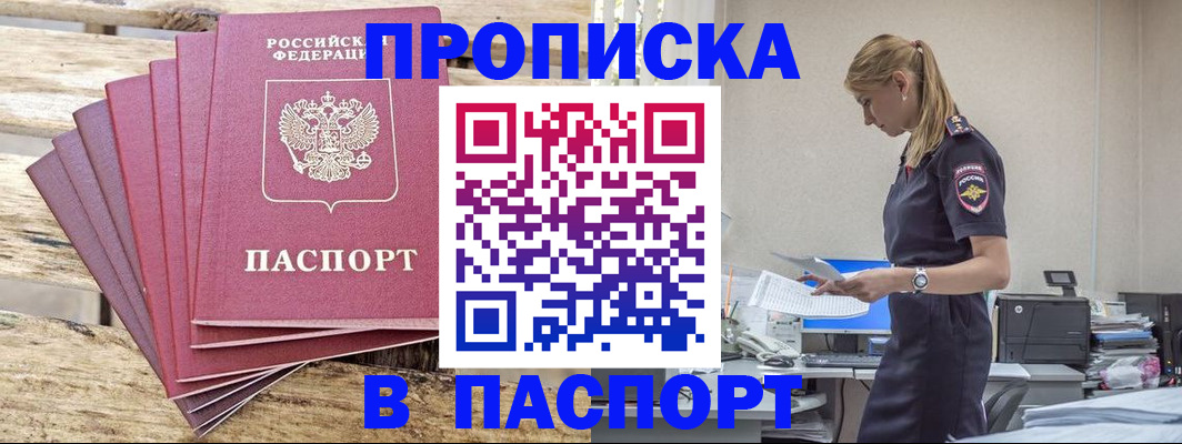 временная регистрация для всех в Балахне