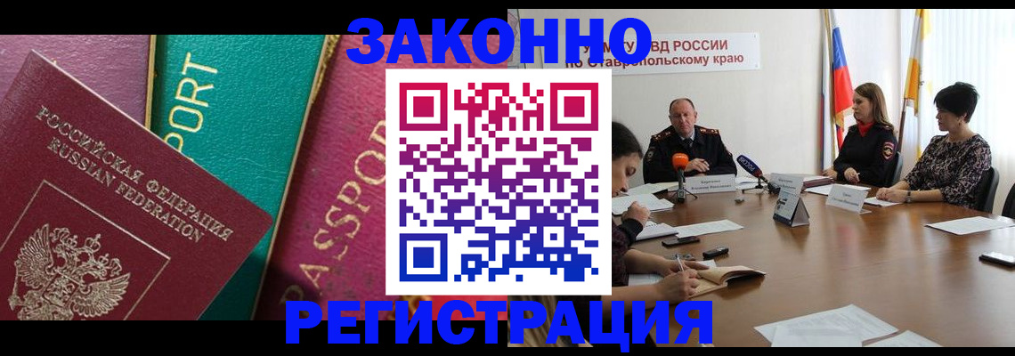 прописка в Балахне